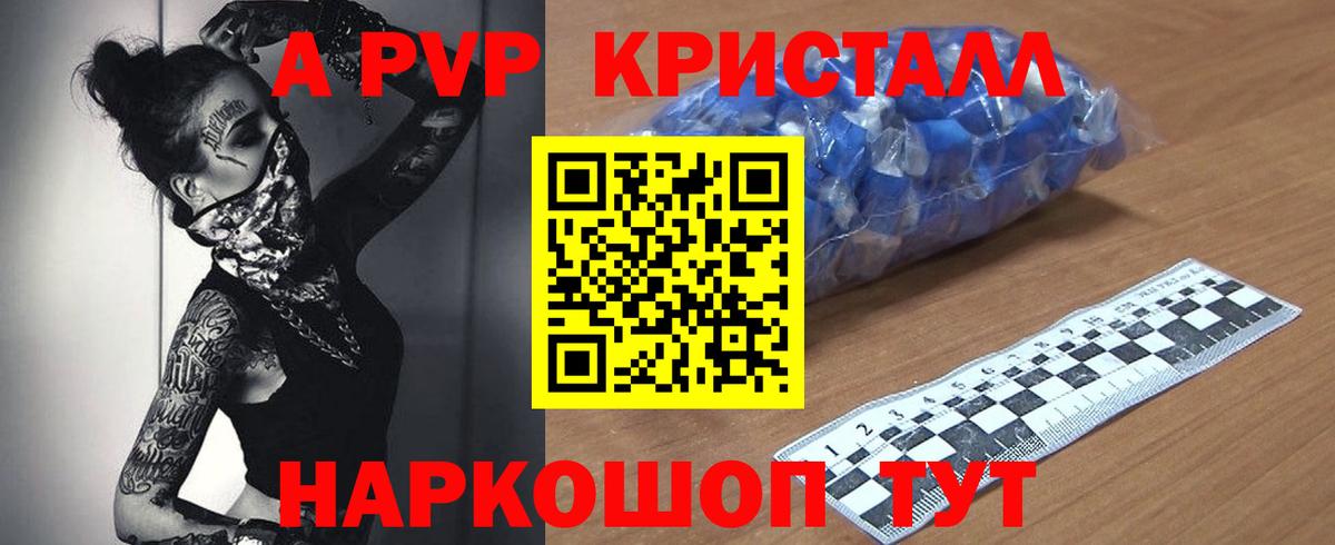 Лабинск  A PVP Crystall  Вход с VPN  А ПВП VHQ 