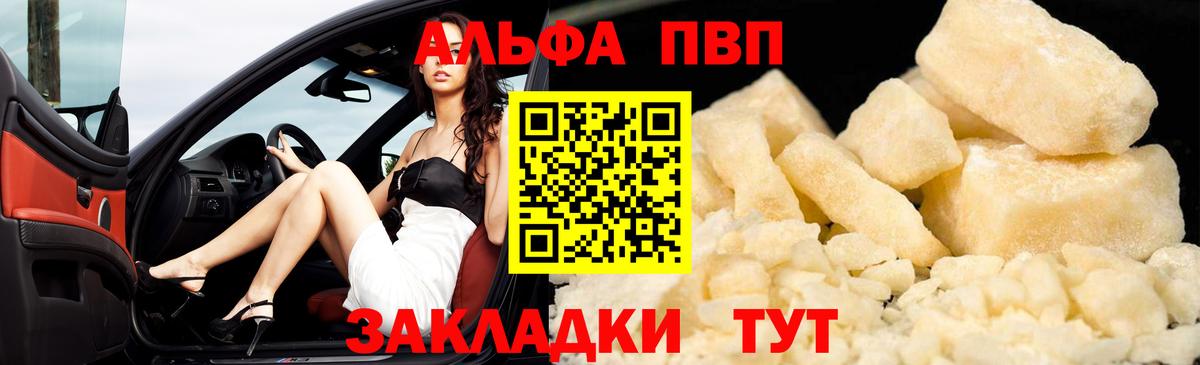 Alfa_PVP Соль Лабинск
