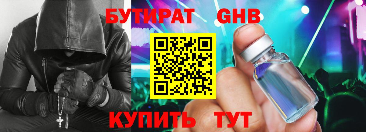 Бутират жидкий экстази  Вход с VPN  Лабинск 