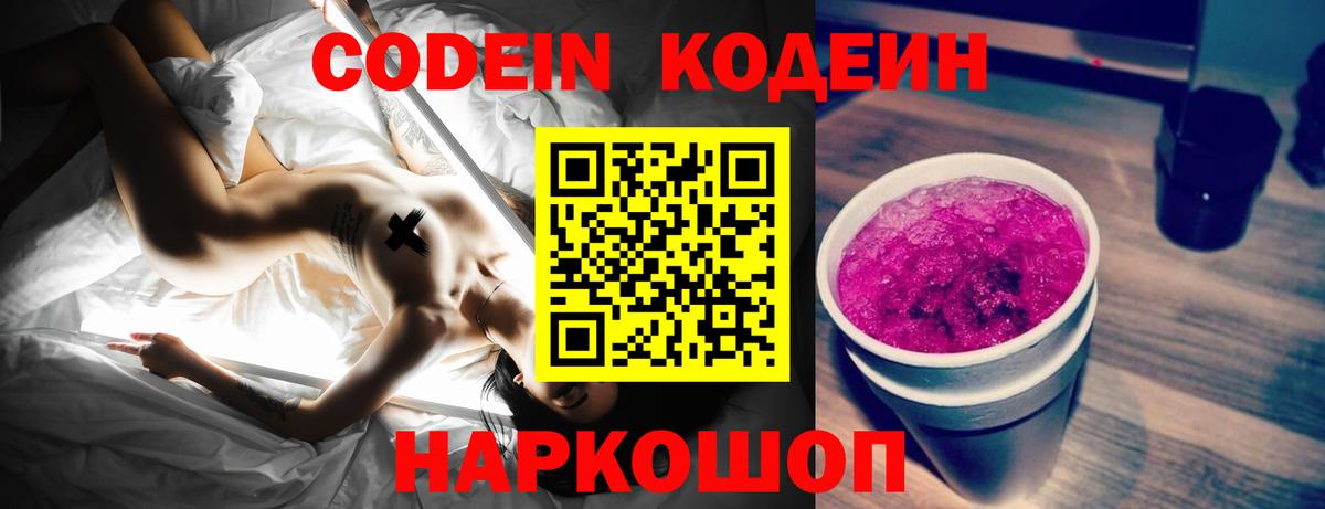 Лабинск  Codein напиток Lean (лин)  Вход с VPN 