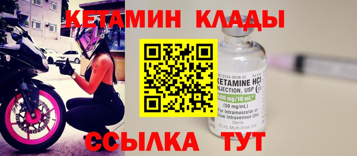 Кетамин ketamine Лабинск