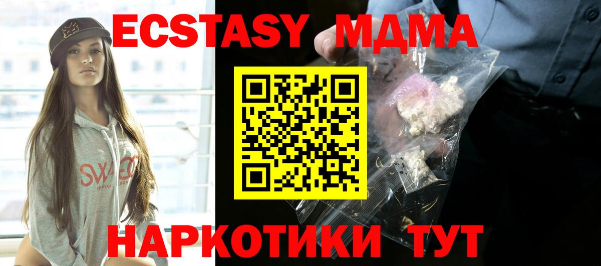 МДМА молли Лабинск